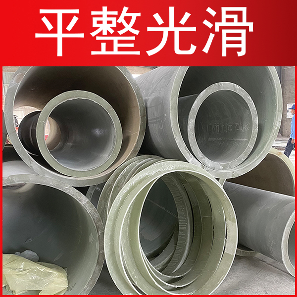 輕質(zhì)高強玻璃鋼風管