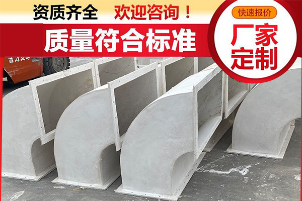 玻璃鋼無機(jī)通風(fēng)管道廠家—廠家直供不賺差價(jià)[歐升]
