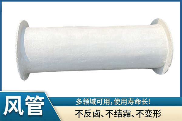 小口徑玻璃鋼風(fēng)管可以做嗎？[江蘇歐升]