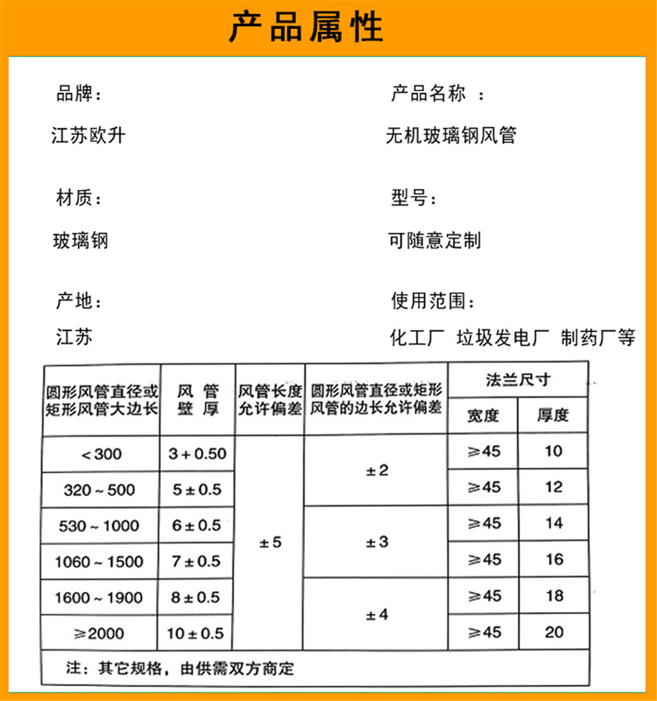 歐升無(wú)機(jī)玻璃鋼風(fēng)管